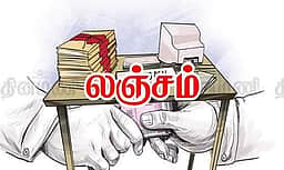 தமிழ்நாட்டில் 40 நகராட்சி நிர்வாகத் துறை அலுவலகங்களில் சோதனை!