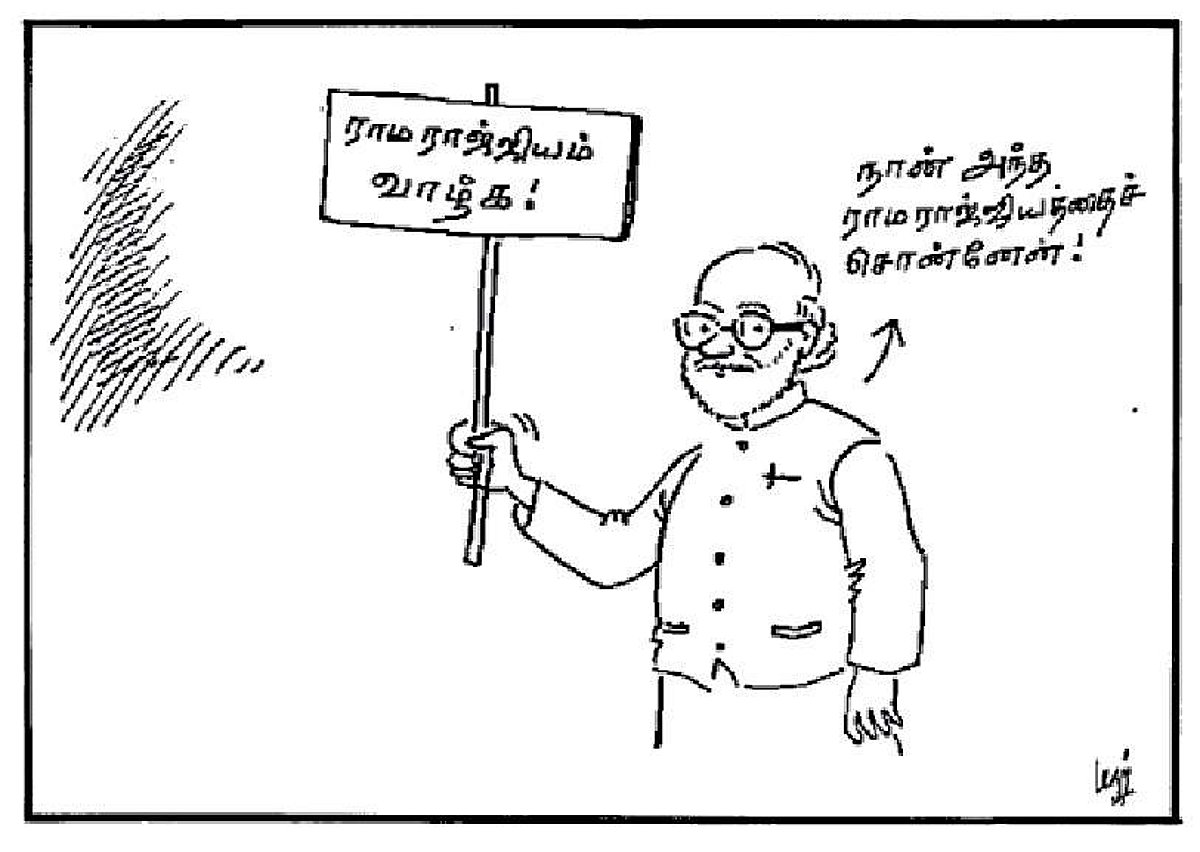 ராம ராஜ்ஜியம் வாழ்க!