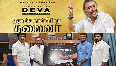 இசையமைப்பாளர் தேவாவின் இசை நிகழ்ச்சி!