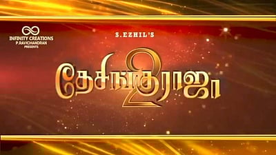 தேசிங்கு ராஜா - 2 போஸ்டர்!