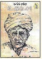 என் சரித்திரம்