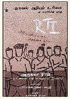 தகவல் அறியும் உரிமை