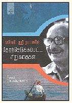 ஸி.வி.ஸ்ரீராமனின் தேர்ந்தெடுக்கப்பட்ட சிறுகதைகள்