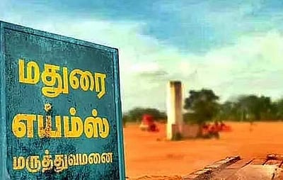 மதுரை எய்ம்ஸ் மருத்துவமனை: சுற்றுச்சூழல் அனுமதி கோரி விண்ணப்பம்