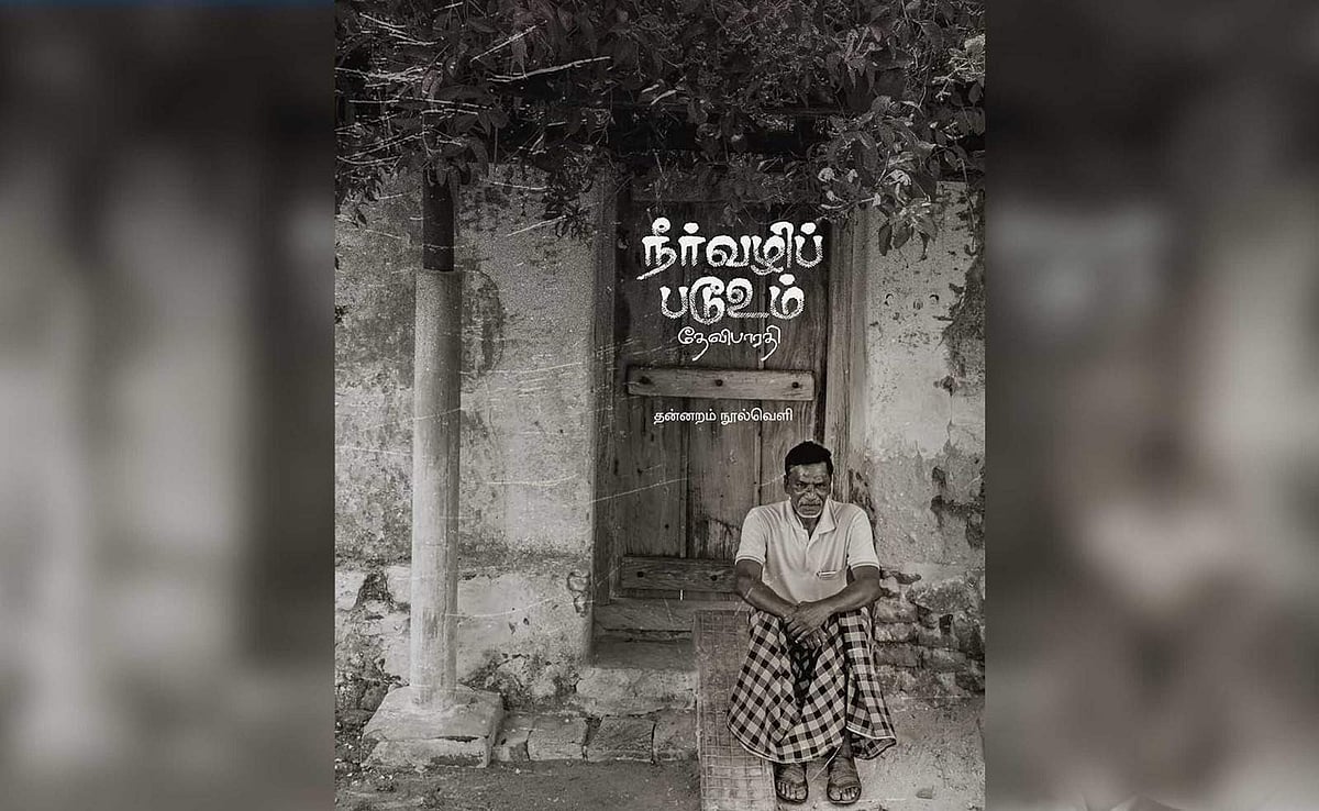 நீர்வழிப்படூஉம் - நூல் அறிமுகம் | விமர்சனம்