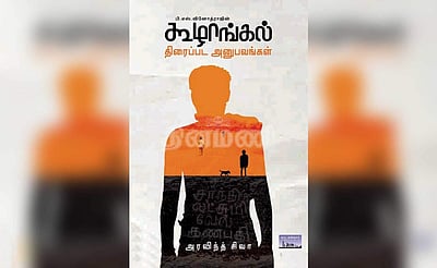 கூழாங்கல் - திரைப்பட அனுபவங்கள் - நூல் அறிமுகம் | விமர்சனம்