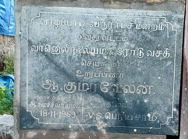 வானொலி நிலைய கட்டடத்தில் பொறித்து வைக்கப்பட்டுள்ள கல்வெட்டு.