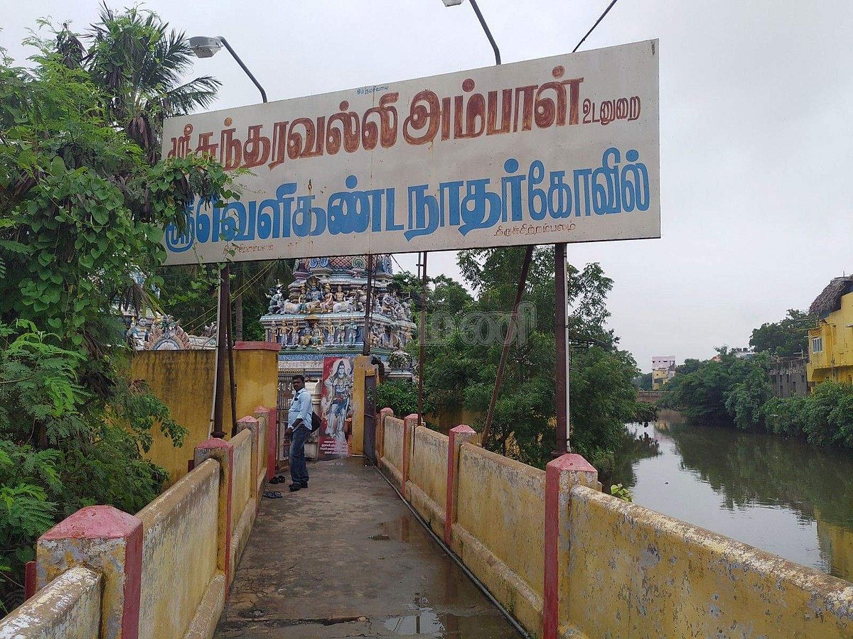 திருச்சி பாலக்கரையில் உய்யக்கொண்டான் வாய்க்கால் கரையோரத்தில் அமைந்துள்ள அருள்மிகு சுந்தரவல்லி அம்மன் உடனுறை வெளிகண்டநாதசுவாமி திருக்கோயில் நுழைவுவாயில்.