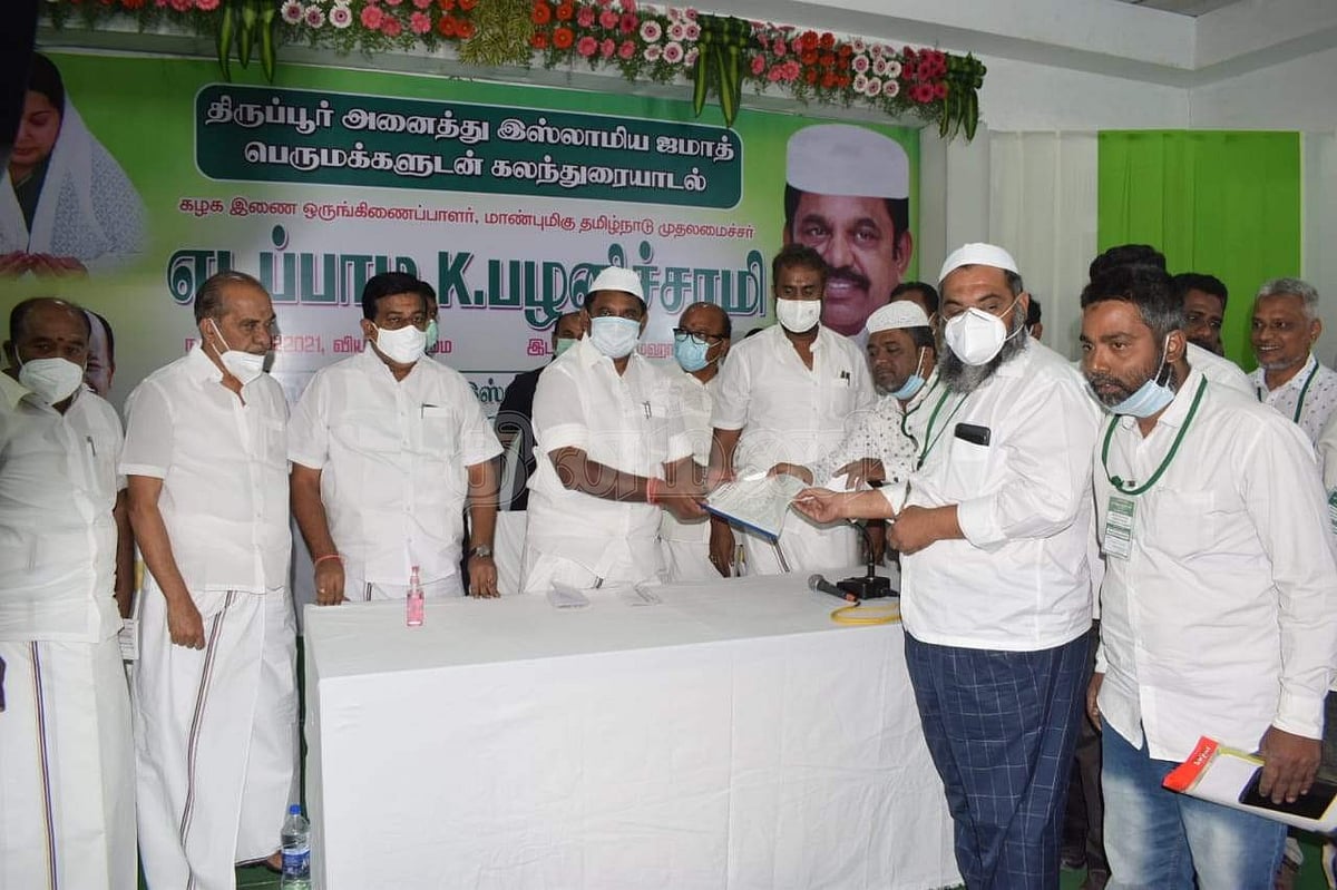 திருப்பூரில் இஸ்லாமிய அமைப்புகளுடன் நடைபெற்ற சந்திப்பு நிகழ்ச்சியில் முதலமைச்சர் எடப்பாடி கே.பழனிசாமி அவர்களிடம் கோரிக்கை மனுக்களை வழங்கினர்.