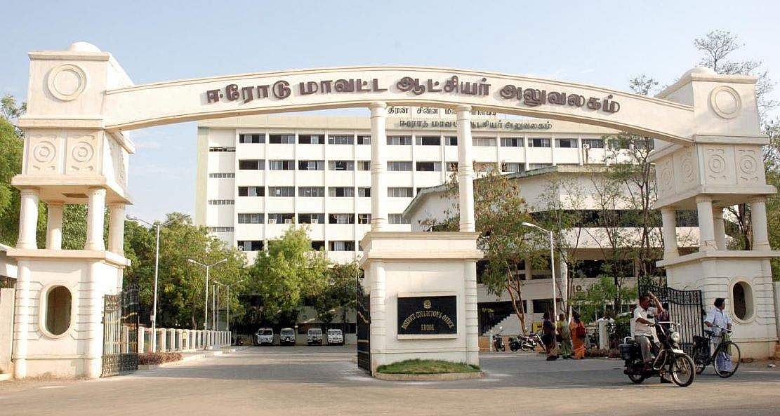 ஈரோடு மாவட்ட ஆட்சியர் அலுவலகம்