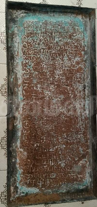 கோயில் கல்வெட்டு