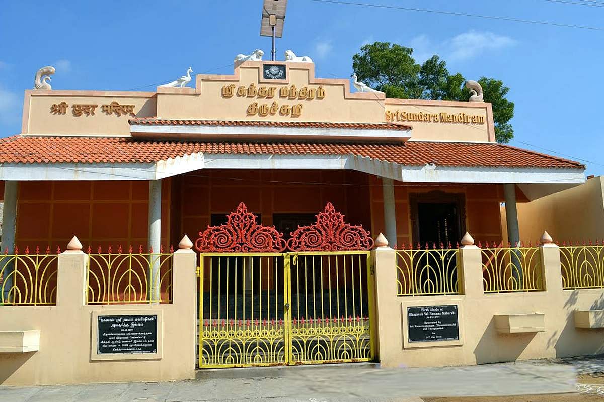 ஶ்ரீ ரமண மகரிஷி ஆலயம்