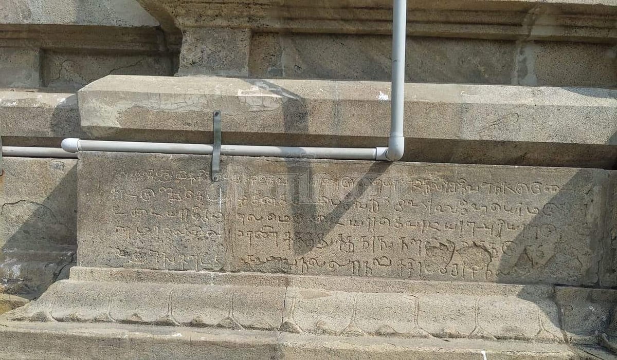 <strong>கல்வெட்டுகள்</strong>