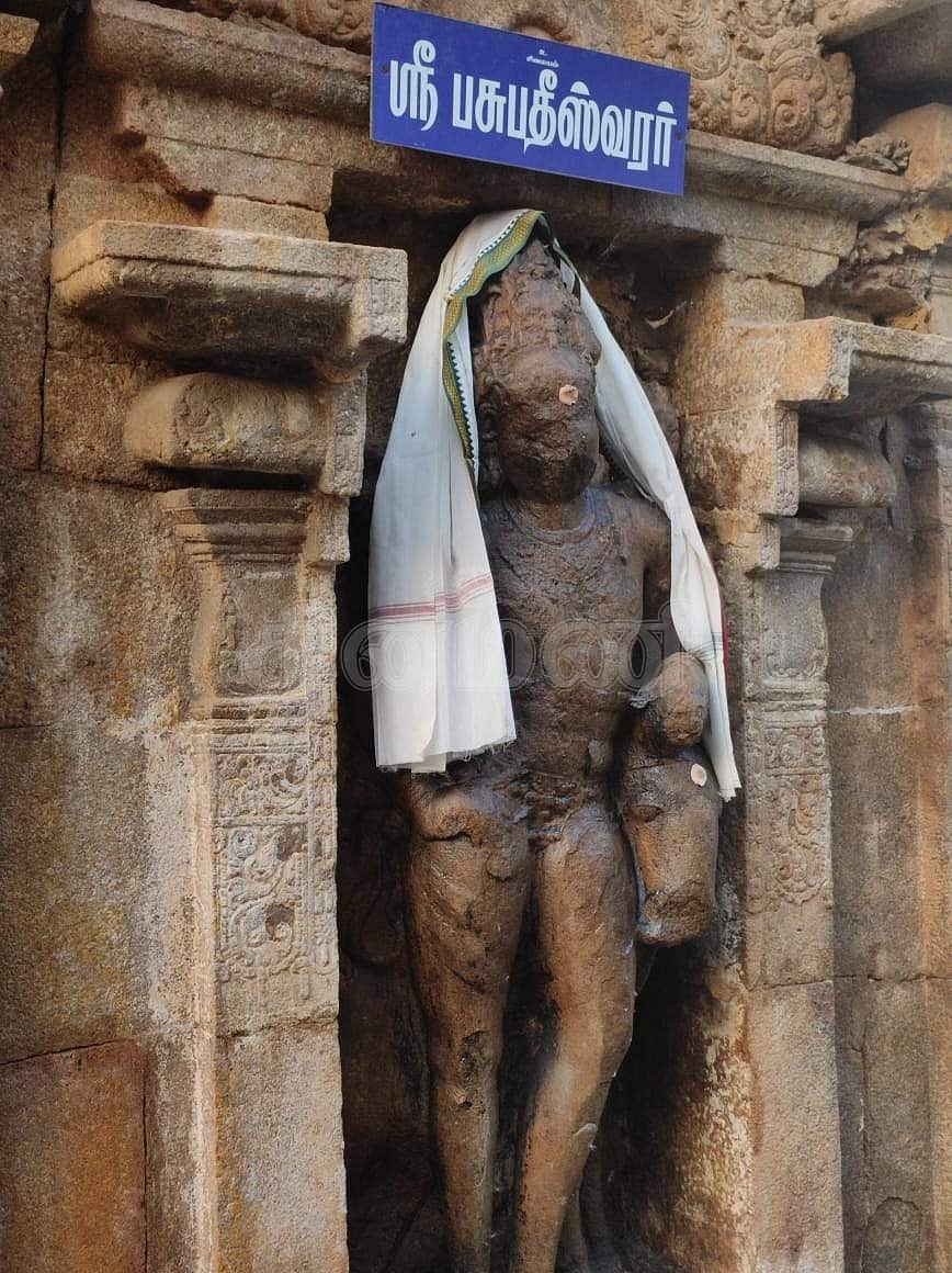 <strong> பசுபதீசுவரர்</strong>