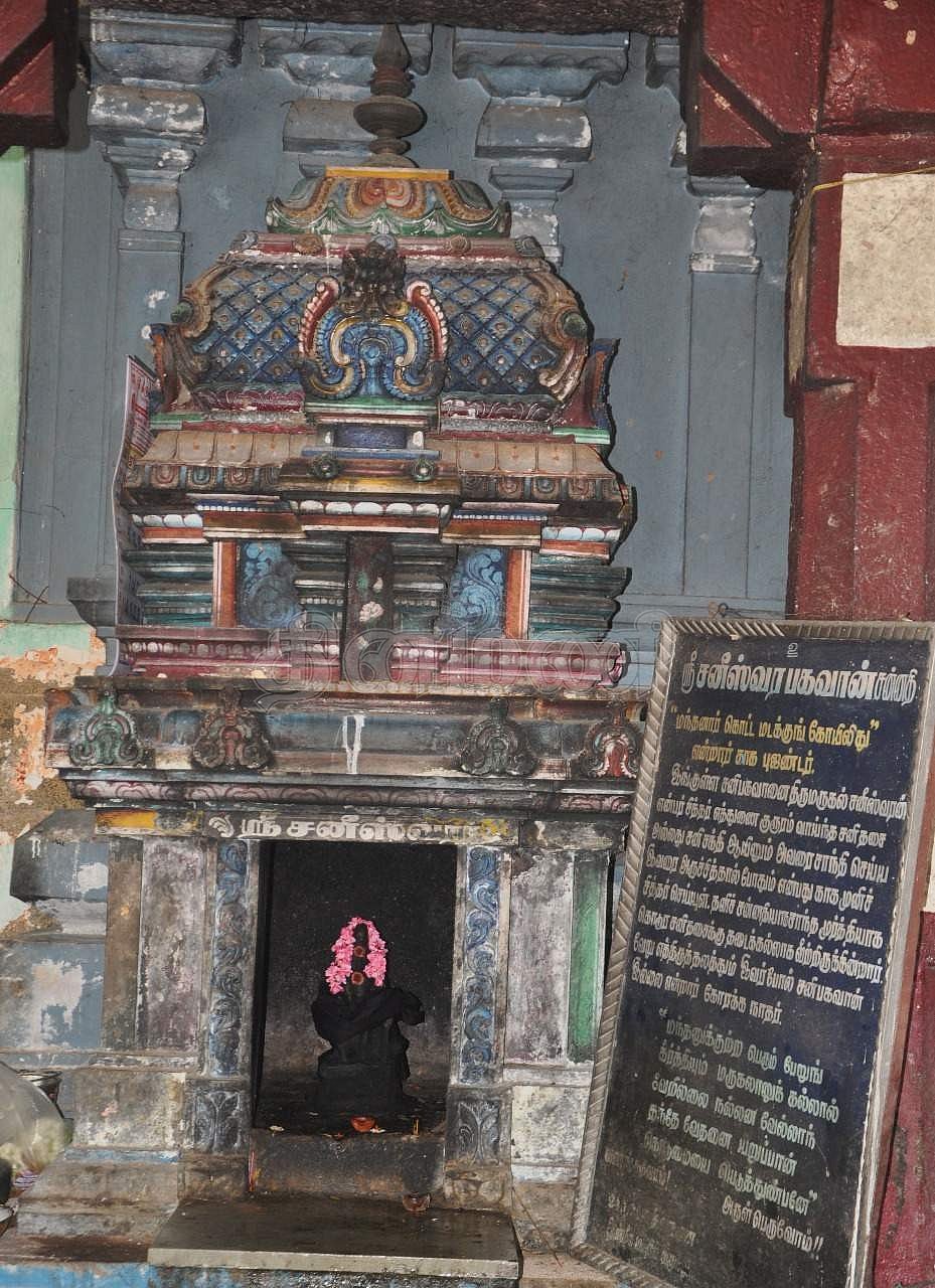 <strong>சனீஸ்வர பகவான் சன்னதி</strong>