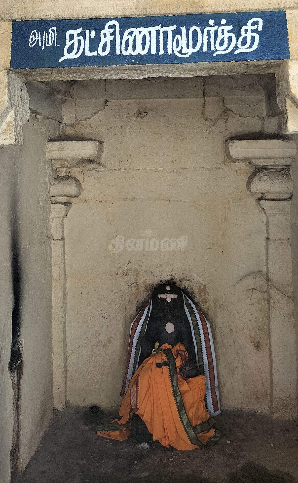 <strong>தட்சிணாமூர்த்தி</strong>