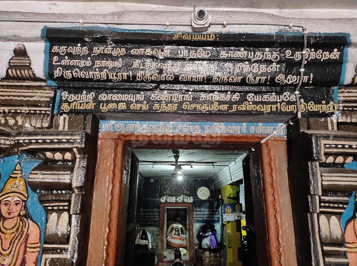 <strong>ஆமூர் ரவீசுவரர் திருக்கோயிலின் சிறப்பை விளக்கும் பாடல்</strong>