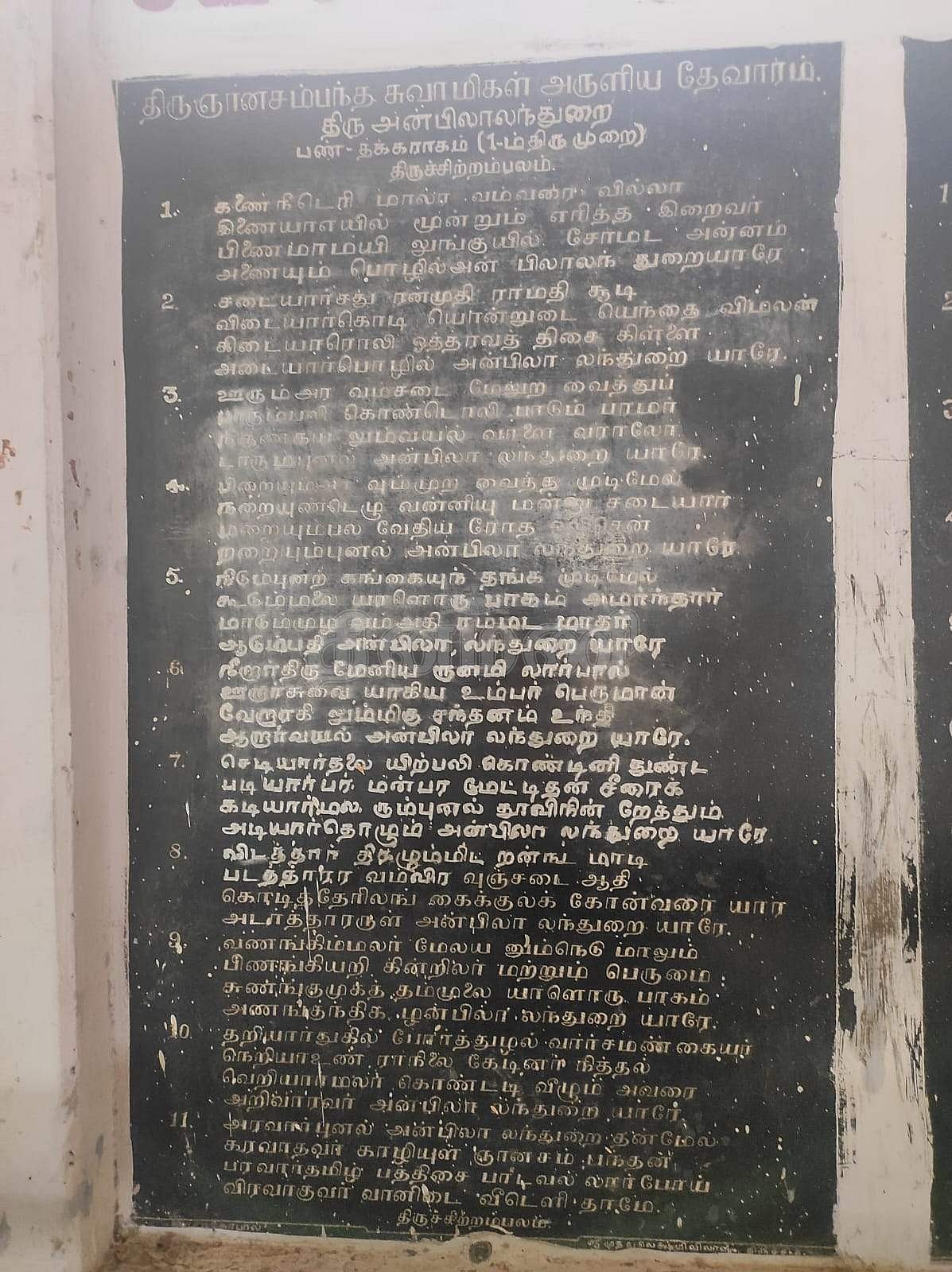 <strong>திருஞானசம்பந்தர் சுவாமிகள் அருளிய தேவாரம் (பண் தக்கராகம் 1)ஆம் திருமுறைப் பாடல்கள்</strong>