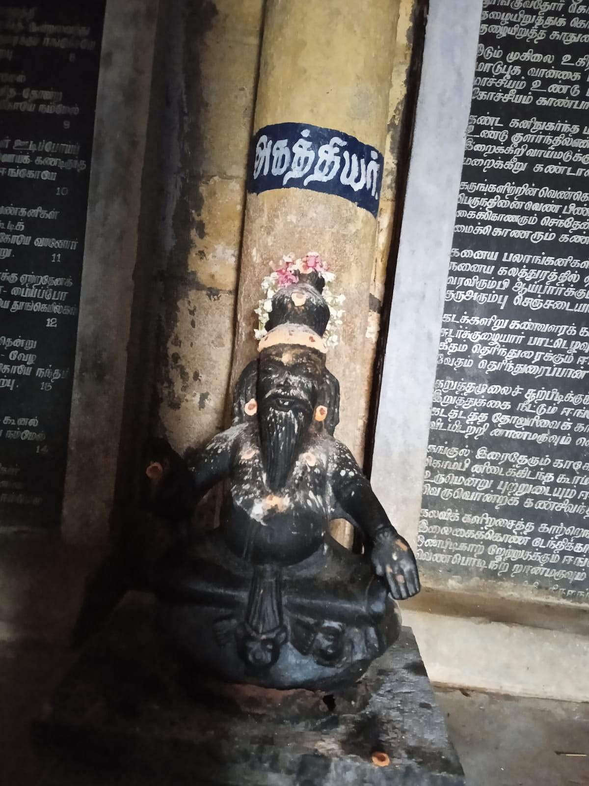 <strong>அகத்தியர்</strong>