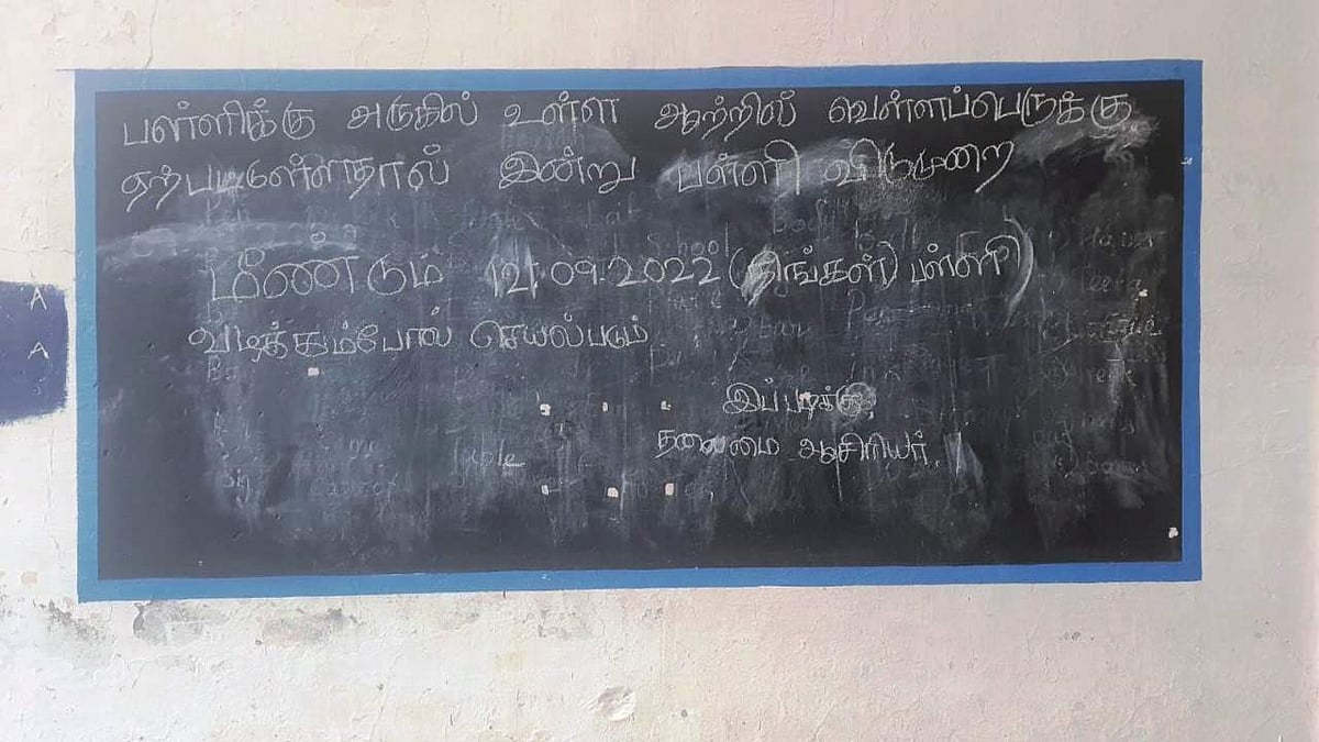 பள்ளி அறிவிப்பு பலகையில் எழுதப்பட்டுள்ள விடுமுறை அறிவிப்பு 