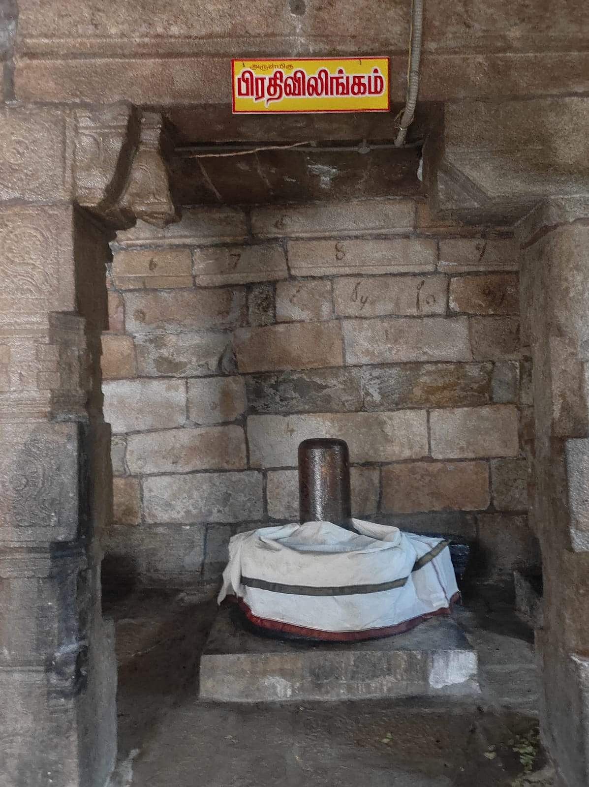 பிரதிவிலிங்கம்