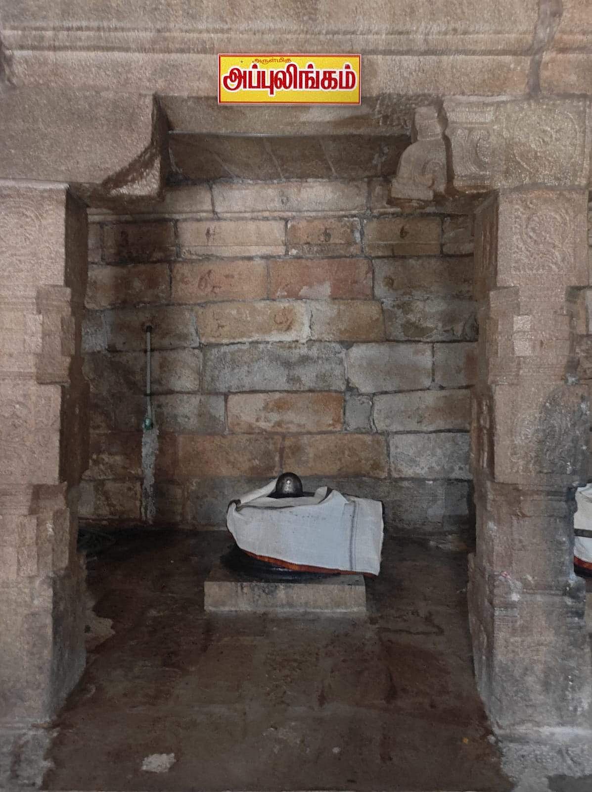 அப்புலிங்கம்